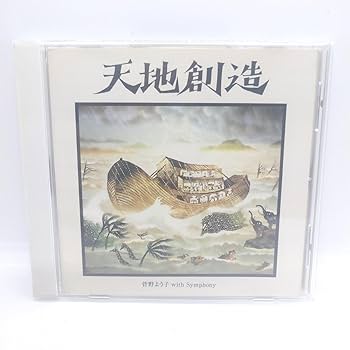 アニメCD 天地創造 藤城清治メルヘンコレクション 天地創造 藤城清治メルヘン・コレクション 菅野よう子with